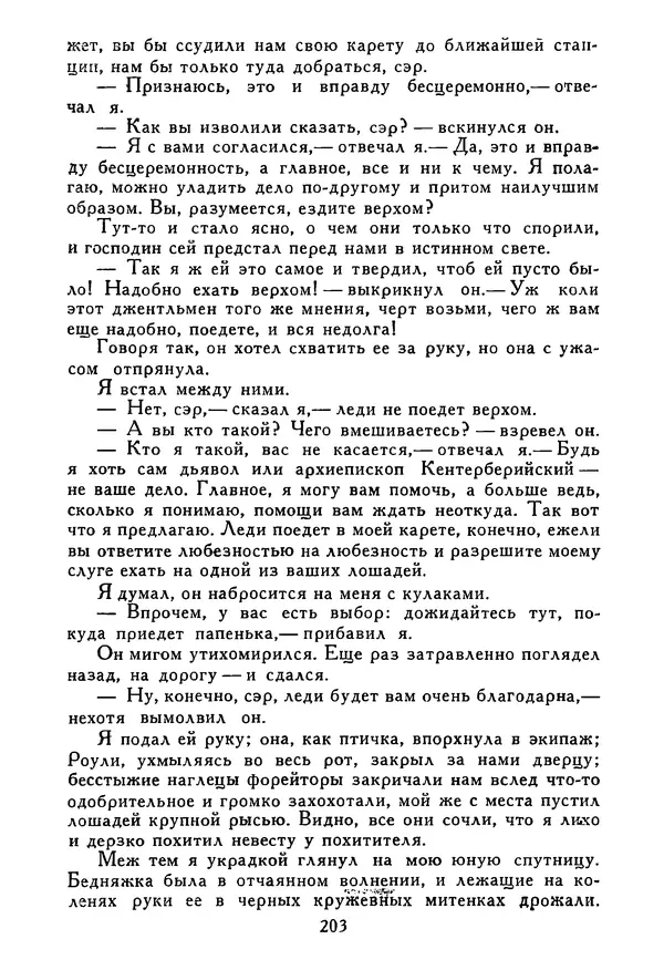Роберт Стивенсон - Том 5. Сент-Ив. Уир Гермистон. Стихи и баллады. Статьи - Страница № 208