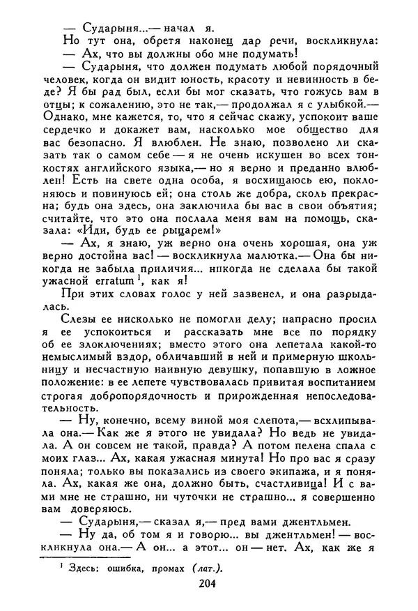 Роберт Стивенсон - Том 5. Сент-Ив. Уир Гермистон. Стихи и баллады. Статьи - Страница № 209