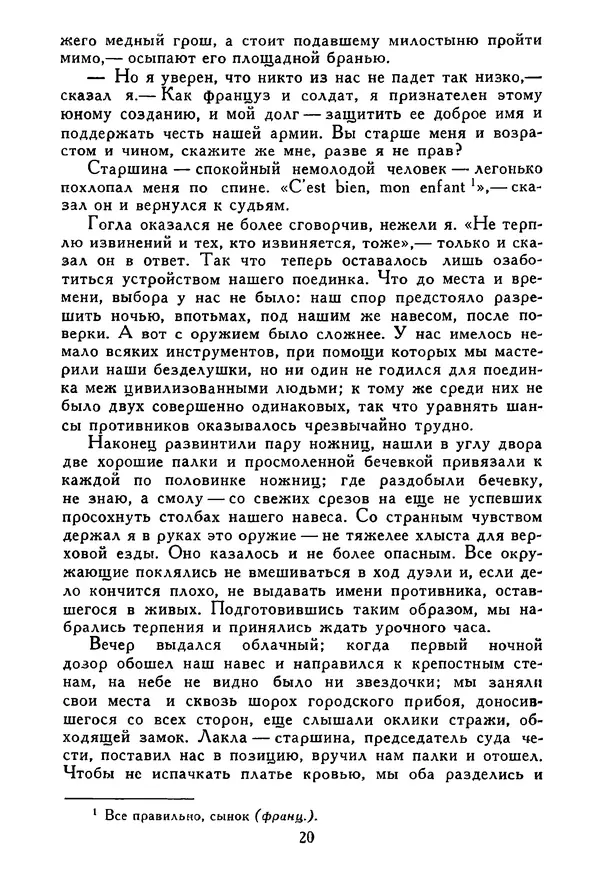 Роберт Стивенсон - Том 5. Сент-Ив. Уир Гермистон. Стихи и баллады. Статьи - Страница № 21