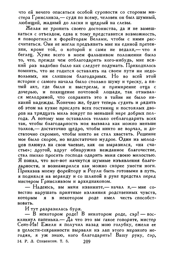 Роберт Стивенсон - Том 5. Сент-Ив. Уир Гермистон. Стихи и баллады. Статьи - Страница № 214