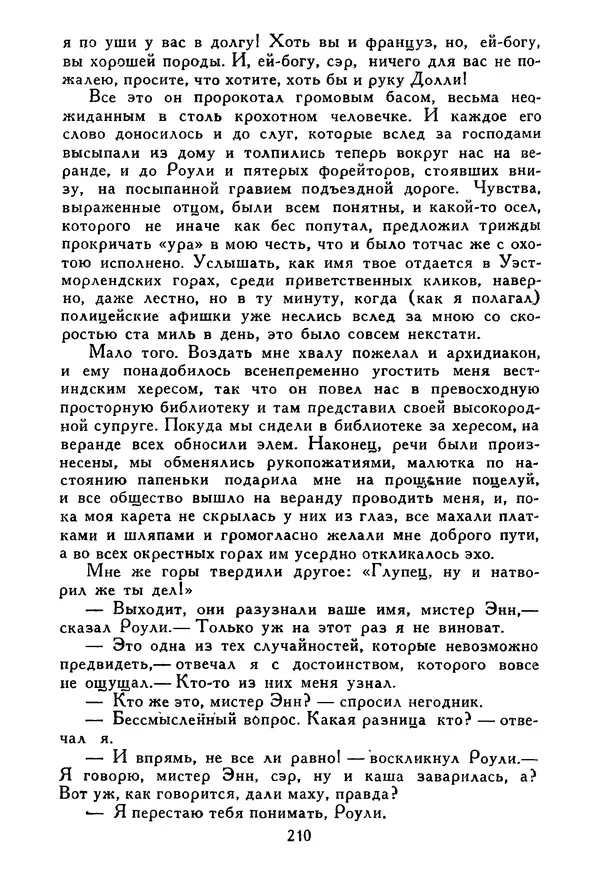 Роберт Стивенсон - Том 5. Сент-Ив. Уир Гермистон. Стихи и баллады. Статьи - Страница № 215
