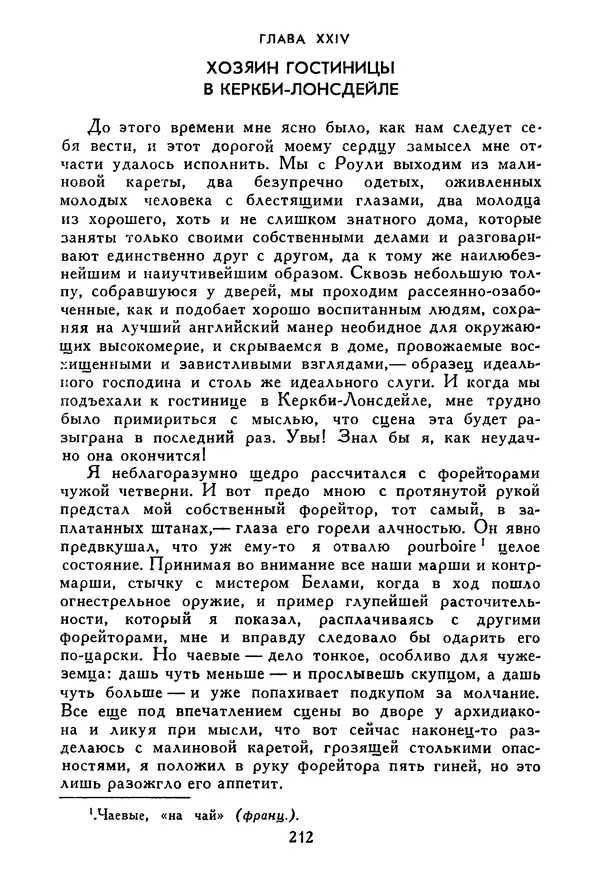 Роберт Стивенсон - Том 5. Сент-Ив. Уир Гермистон. Стихи и баллады. Статьи - Страница № 217