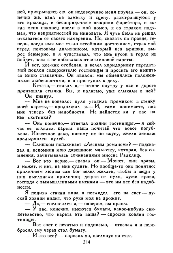 Роберт Стивенсон - Том 5. Сент-Ив. Уир Гермистон. Стихи и баллады. Статьи - Страница № 219