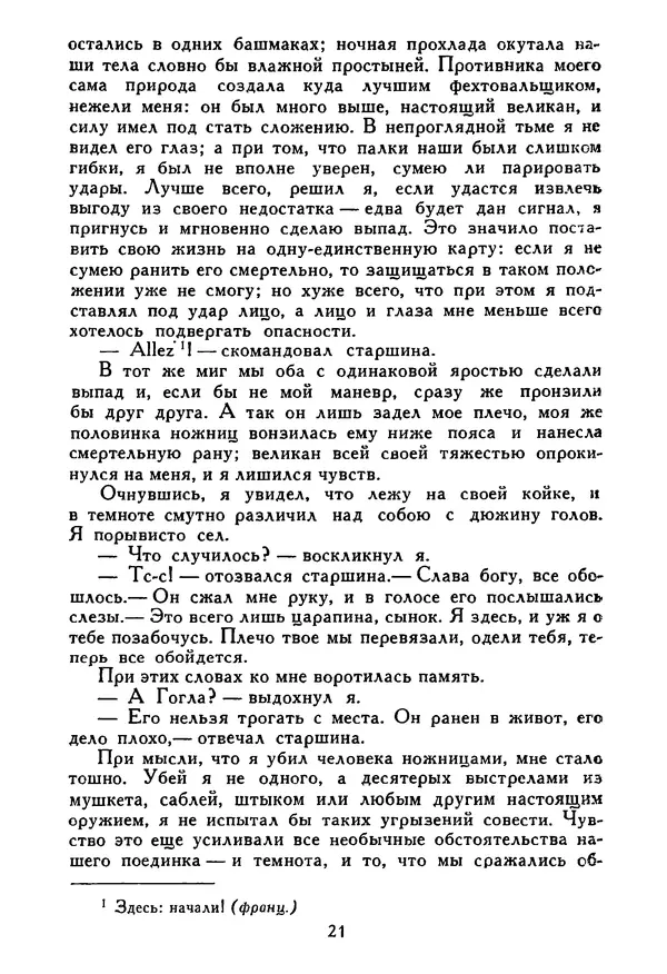 Роберт Стивенсон - Том 5. Сент-Ив. Уир Гермистон. Стихи и баллады. Статьи - Страница № 22