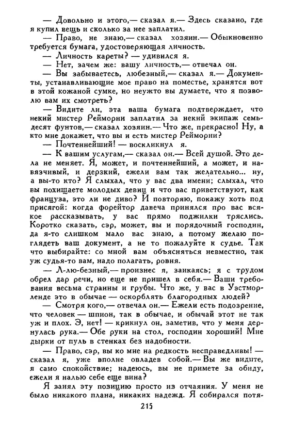 Роберт Стивенсон - Том 5. Сент-Ив. Уир Гермистон. Стихи и баллады. Статьи - Страница № 220