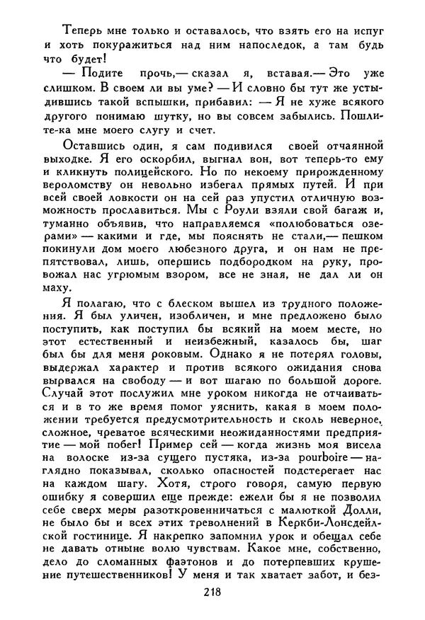 Роберт Стивенсон - Том 5. Сент-Ив. Уир Гермистон. Стихи и баллады. Статьи - Страница № 223