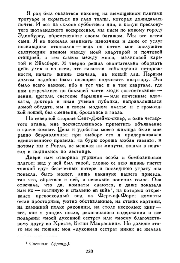 Роберт Стивенсон - Том 5. Сент-Ив. Уир Гермистон. Стихи и баллады. Статьи - Страница № 225