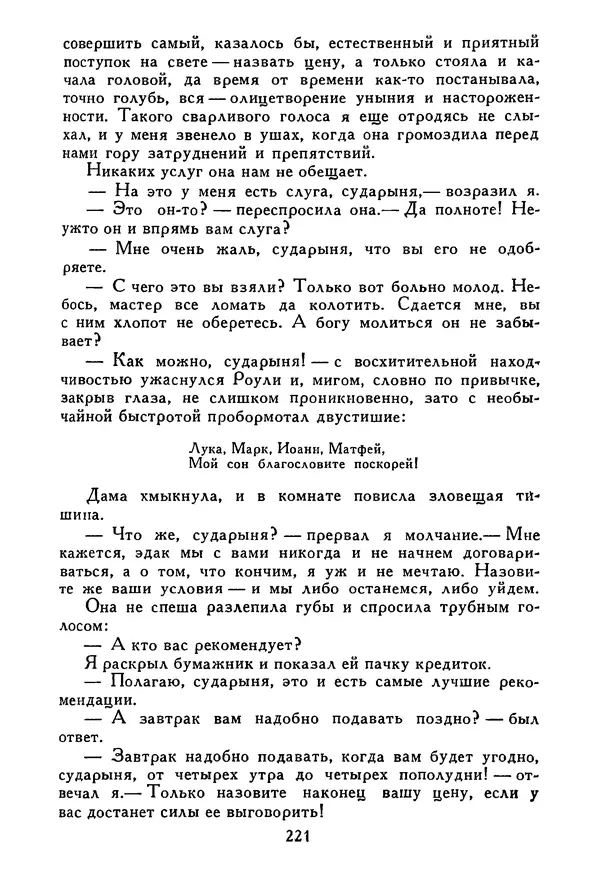 Роберт Стивенсон - Том 5. Сент-Ив. Уир Гермистон. Стихи и баллады. Статьи - Страница № 226