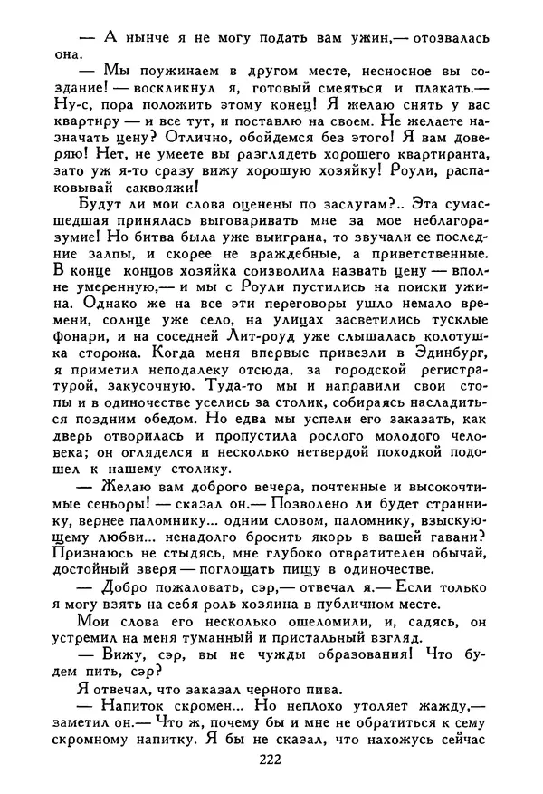 Роберт Стивенсон - Том 5. Сент-Ив. Уир Гермистон. Стихи и баллады. Статьи - Страница № 227