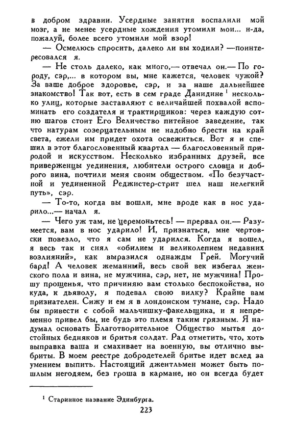 Роберт Стивенсон - Том 5. Сент-Ив. Уир Гермистон. Стихи и баллады. Статьи - Страница № 228