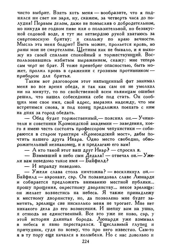 Роберт Стивенсон - Том 5. Сент-Ив. Уир Гермистон. Стихи и баллады. Статьи - Страница № 229