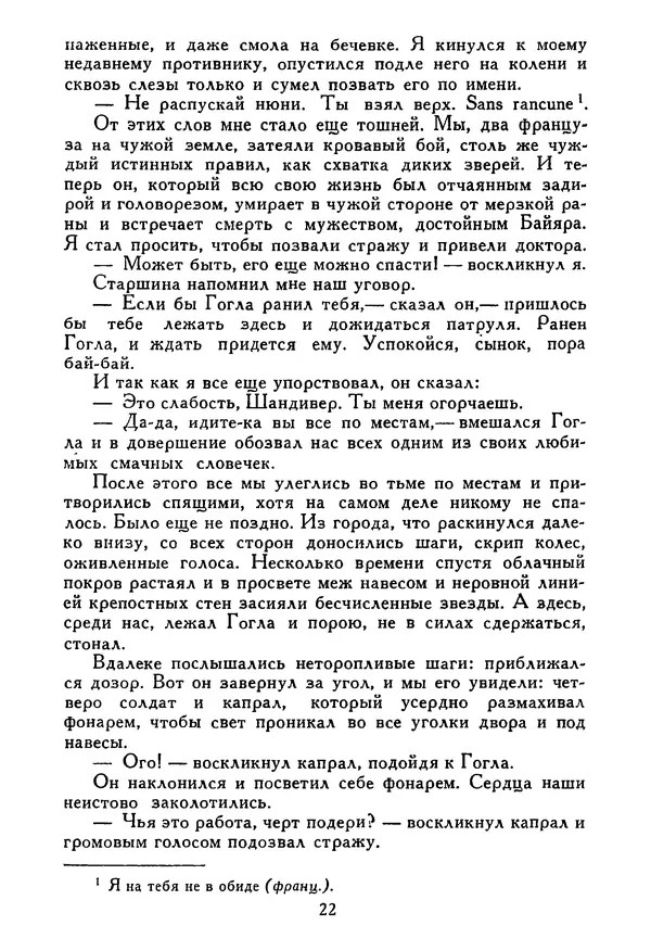 Роберт Стивенсон - Том 5. Сент-Ив. Уир Гермистон. Стихи и баллады. Статьи - Страница № 23