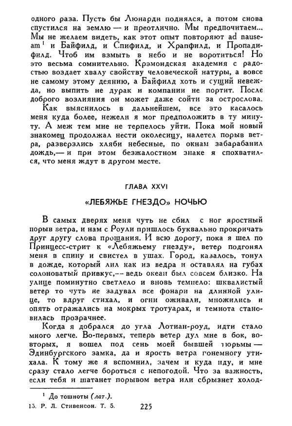 Роберт Стивенсон - Том 5. Сент-Ив. Уир Гермистон. Стихи и баллады. Статьи - Страница № 230