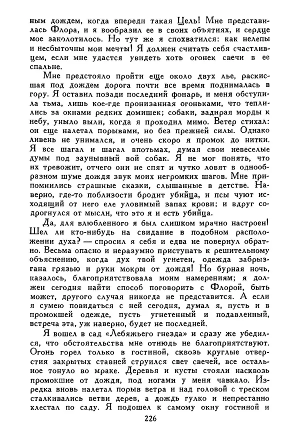 Роберт Стивенсон - Том 5. Сент-Ив. Уир Гермистон. Стихи и баллады. Статьи - Страница № 231