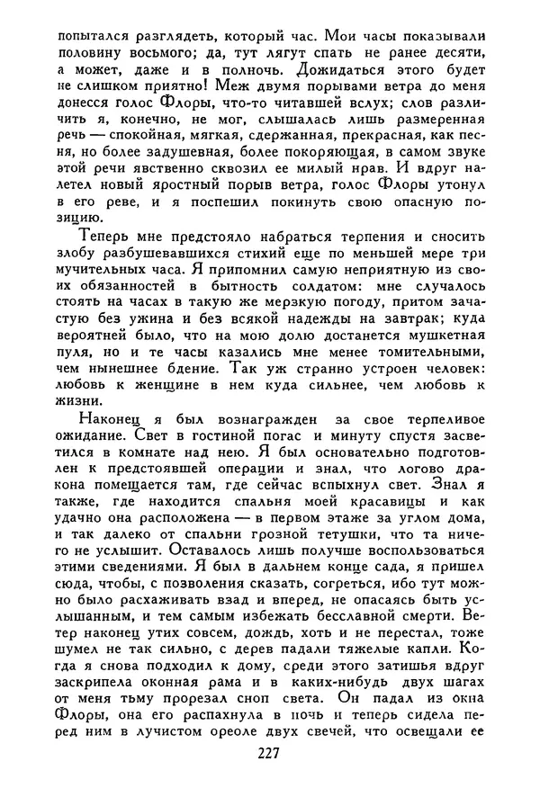 Роберт Стивенсон - Том 5. Сент-Ив. Уир Гермистон. Стихи и баллады. Статьи - Страница № 232