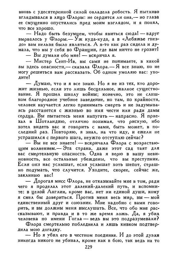 Роберт Стивенсон - Том 5. Сент-Ив. Уир Гермистон. Стихи и баллады. Статьи - Страница № 234