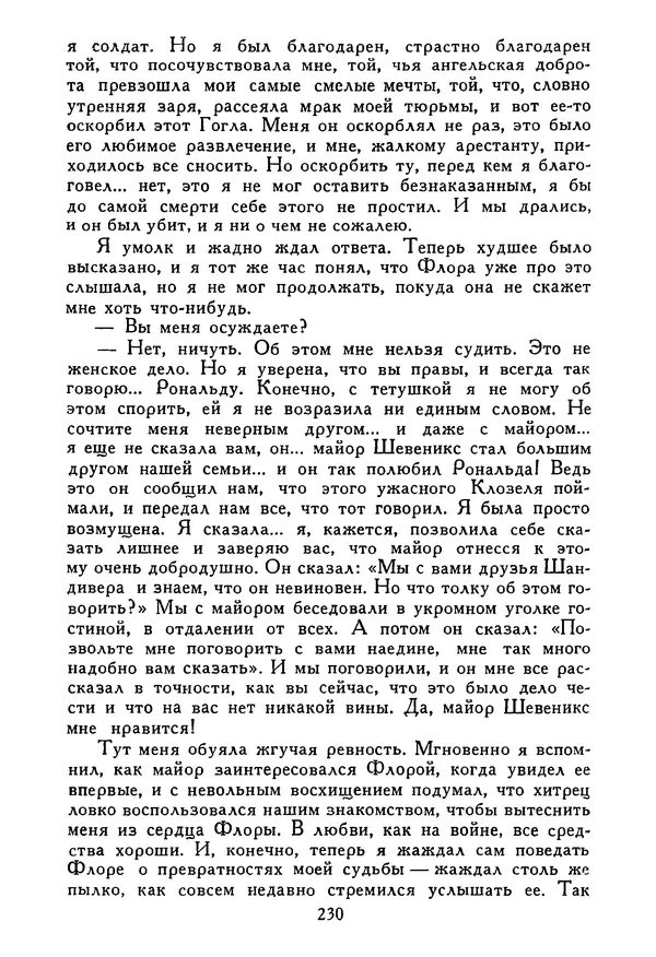 Роберт Стивенсон - Том 5. Сент-Ив. Уир Гермистон. Стихи и баллады. Статьи - Страница № 235