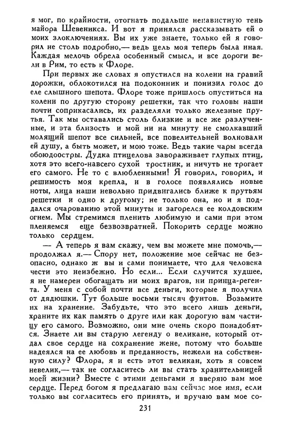 Роберт Стивенсон - Том 5. Сент-Ив. Уир Гермистон. Стихи и баллады. Статьи - Страница № 236