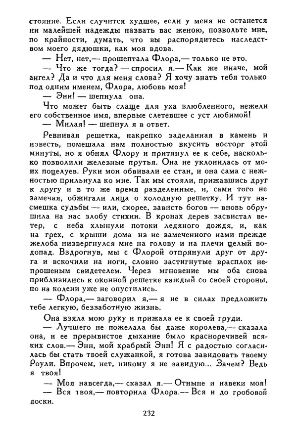 Роберт Стивенсон - Том 5. Сент-Ив. Уир Гермистон. Стихи и баллады. Статьи - Страница № 237