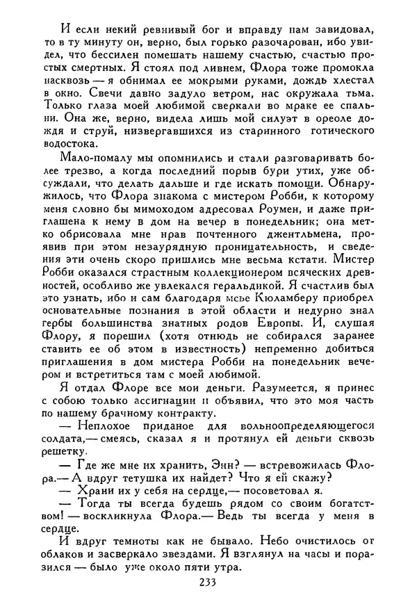 Роберт Стивенсон - Том 5. Сент-Ив. Уир Гермистон. Стихи и баллады. Статьи - Страница № 238
