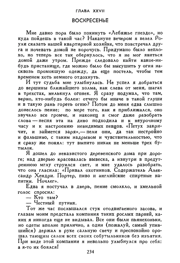 Роберт Стивенсон - Том 5. Сент-Ив. Уир Гермистон. Стихи и баллады. Статьи - Страница № 239