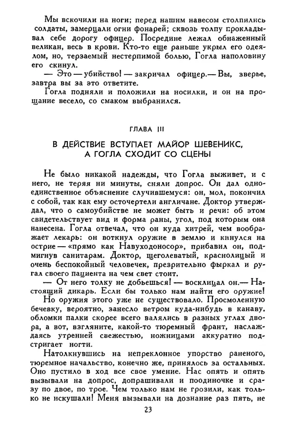 Роберт Стивенсон - Том 5. Сент-Ив. Уир Гермистон. Стихи и баллады. Статьи - Страница № 24
