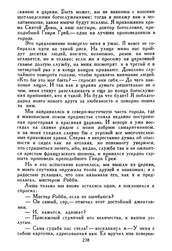 Роберт Стивенсон - Том 5. Сент-Ив. Уир Гермистон. Стихи и баллады. Статьи - Страница № 243