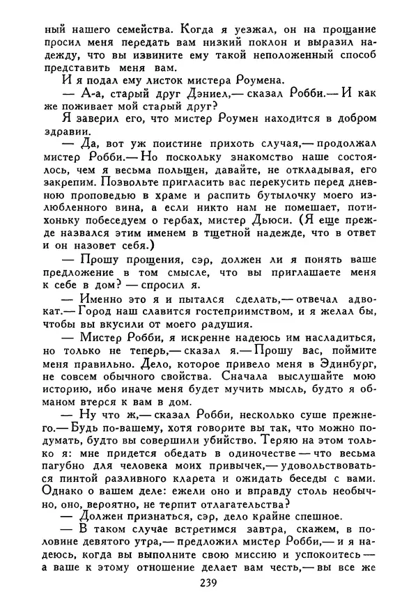 Роберт Стивенсон - Том 5. Сент-Ив. Уир Гермистон. Стихи и баллады. Статьи - Страница № 244