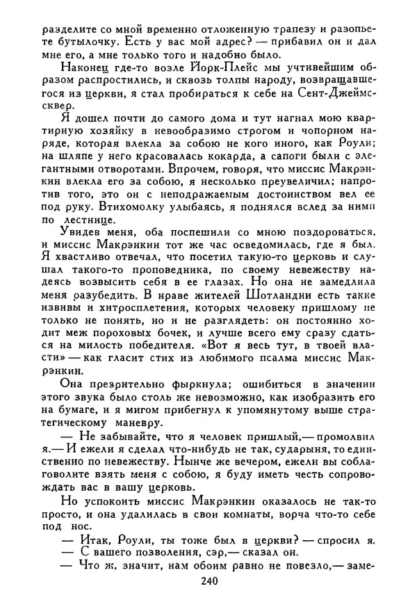Роберт Стивенсон - Том 5. Сент-Ив. Уир Гермистон. Стихи и баллады. Статьи - Страница № 245