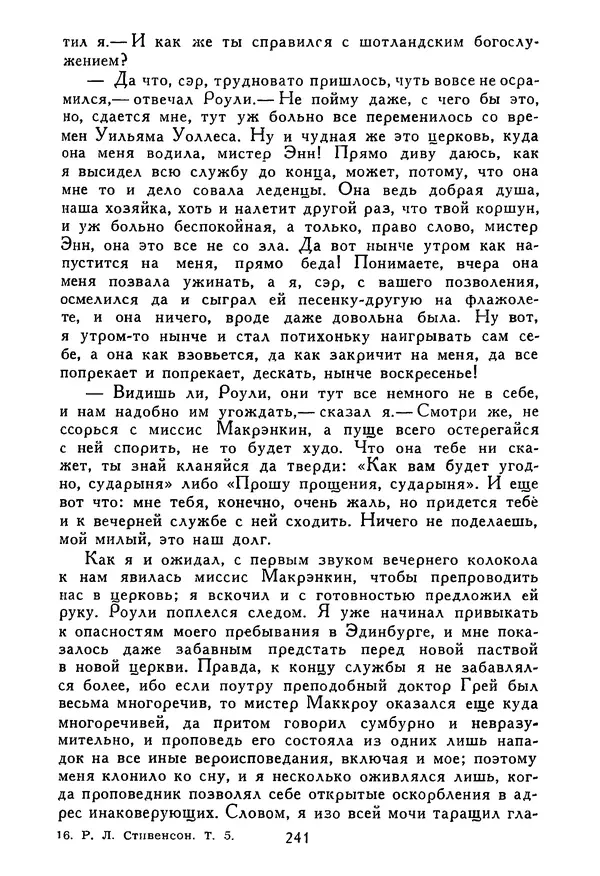 Роберт Стивенсон - Том 5. Сент-Ив. Уир Гермистон. Стихи и баллады. Статьи - Страница № 246