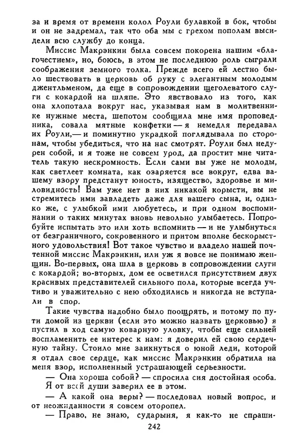Роберт Стивенсон - Том 5. Сент-Ив. Уир Гермистон. Стихи и баллады. Статьи - Страница № 247