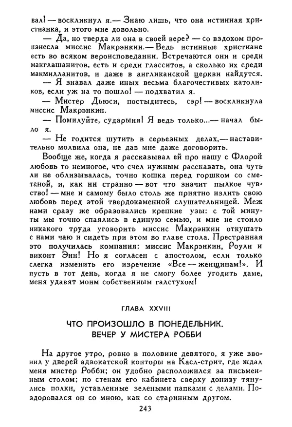 Роберт Стивенсон - Том 5. Сент-Ив. Уир Гермистон. Стихи и баллады. Статьи - Страница № 248