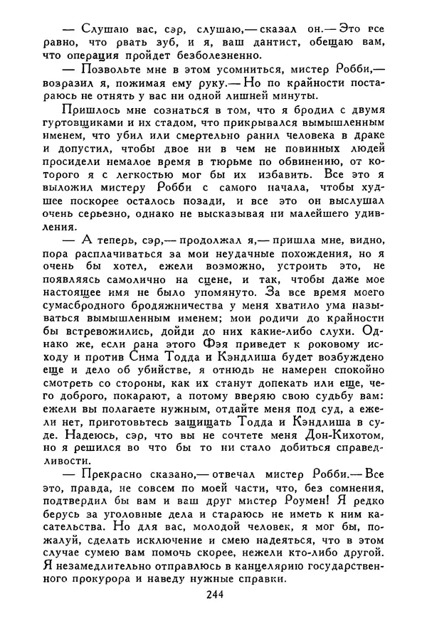 Роберт Стивенсон - Том 5. Сент-Ив. Уир Гермистон. Стихи и баллады. Статьи - Страница № 249