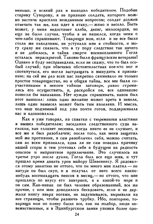 Роберт Стивенсон - Том 5. Сент-Ив. Уир Гермистон. Стихи и баллады. Статьи - Страница № 25