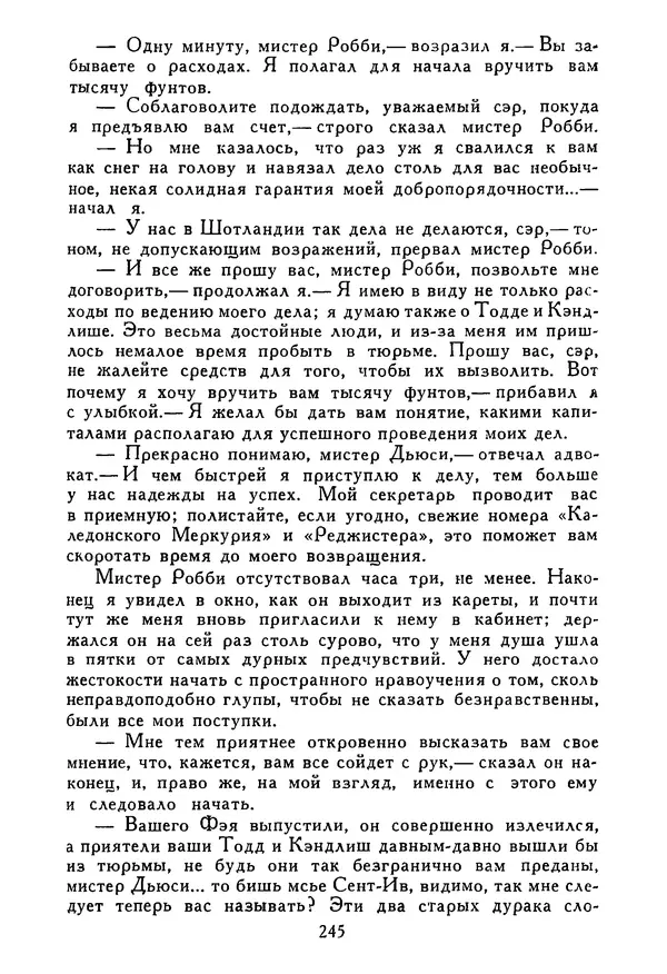 Роберт Стивенсон - Том 5. Сент-Ив. Уир Гермистон. Стихи и баллады. Статьи - Страница № 250