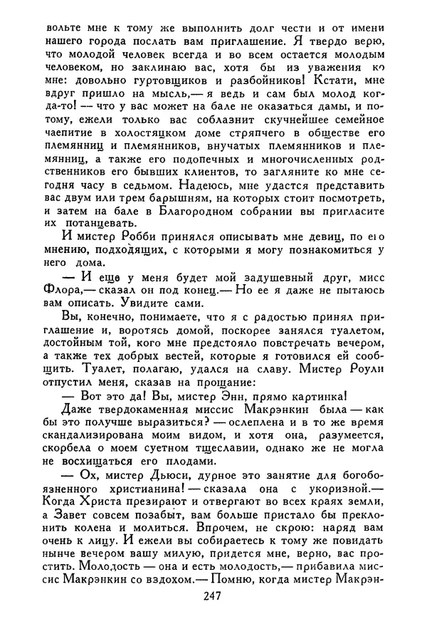Роберт Стивенсон - Том 5. Сент-Ив. Уир Гермистон. Стихи и баллады. Статьи - Страница № 252