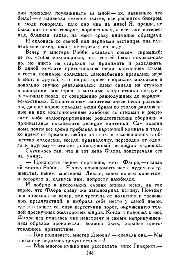 Роберт Стивенсон - Том 5. Сент-Ив. Уир Гермистон. Стихи и баллады. Статьи - Страница № 253