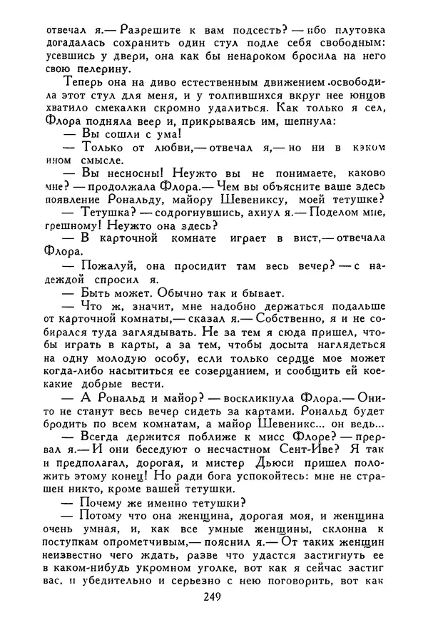 Роберт Стивенсон - Том 5. Сент-Ив. Уир Гермистон. Стихи и баллады. Статьи - Страница № 254