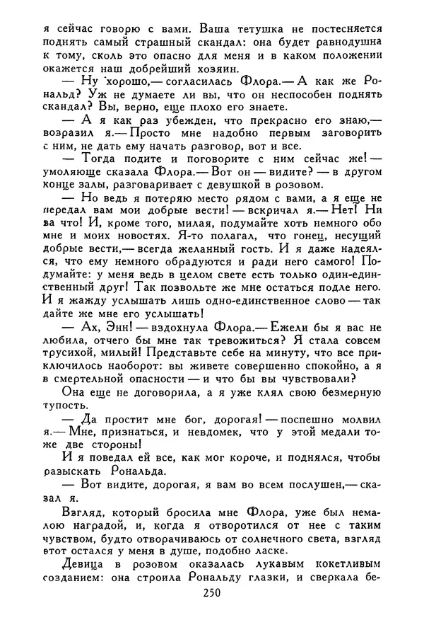 Роберт Стивенсон - Том 5. Сент-Ив. Уир Гермистон. Стихи и баллады. Статьи - Страница № 255