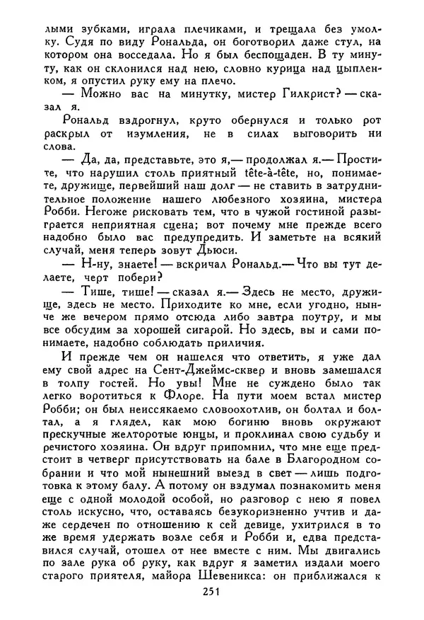 Роберт Стивенсон - Том 5. Сент-Ив. Уир Гермистон. Стихи и баллады. Статьи - Страница № 256