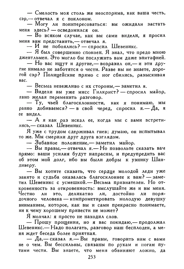 Роберт Стивенсон - Том 5. Сент-Ив. Уир Гермистон. Стихи и баллады. Статьи - Страница № 258