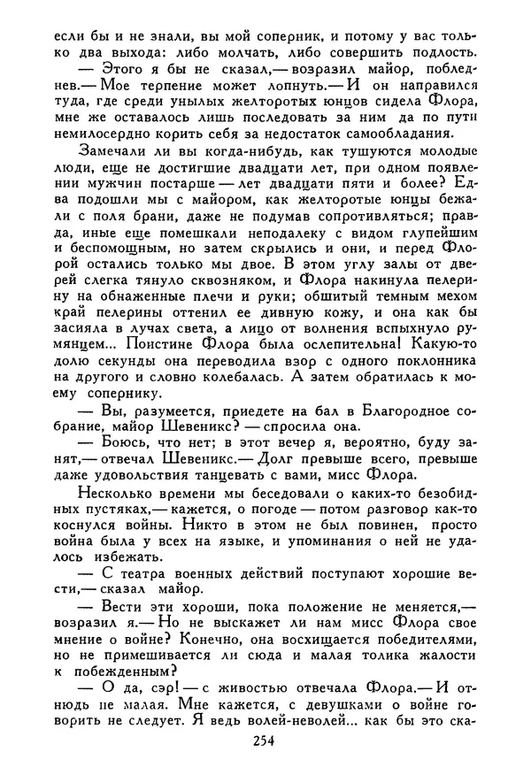 Роберт Стивенсон - Том 5. Сент-Ив. Уир Гермистон. Стихи и баллады. Статьи - Страница № 259
