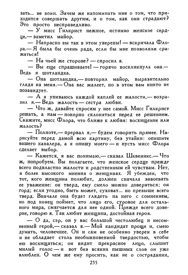 Роберт Стивенсон - Том 5. Сент-Ив. Уир Гермистон. Стихи и баллады. Статьи - Страница № 260