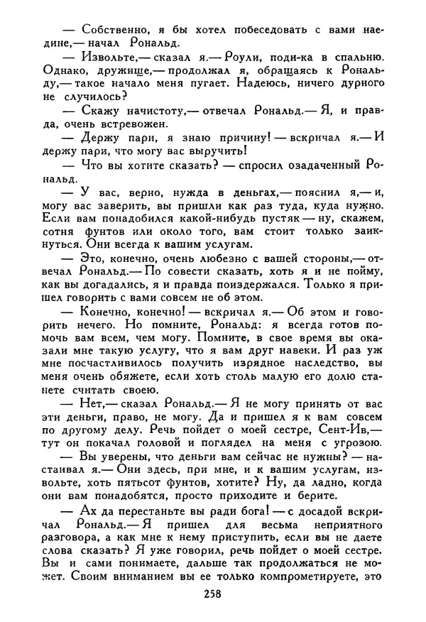 Роберт Стивенсон - Том 5. Сент-Ив. Уир Гермистон. Стихи и баллады. Статьи - Страница № 263