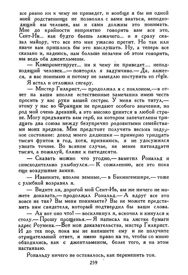 Роберт Стивенсон - Том 5. Сент-Ив. Уир Гермистон. Стихи и баллады. Статьи - Страница № 264