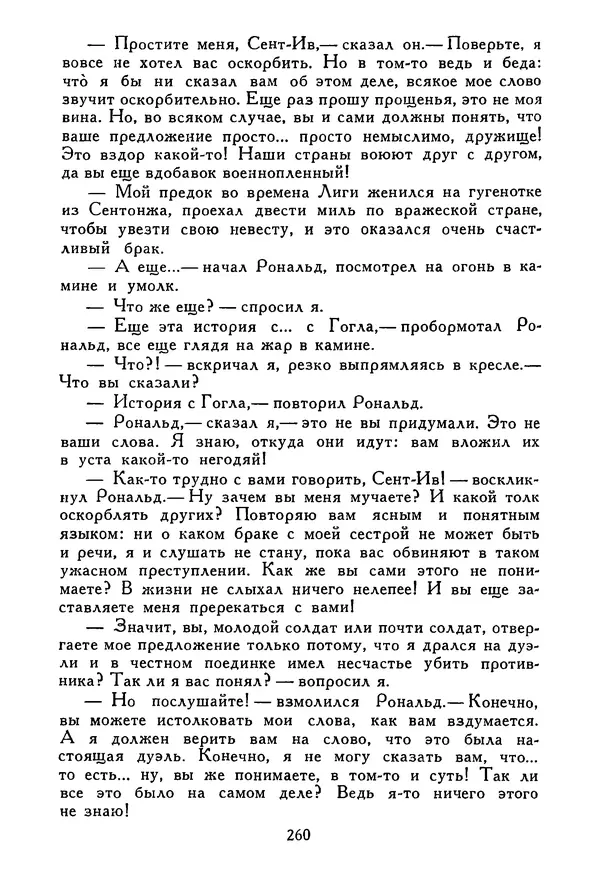 Роберт Стивенсон - Том 5. Сент-Ив. Уир Гермистон. Стихи и баллады. Статьи - Страница № 265