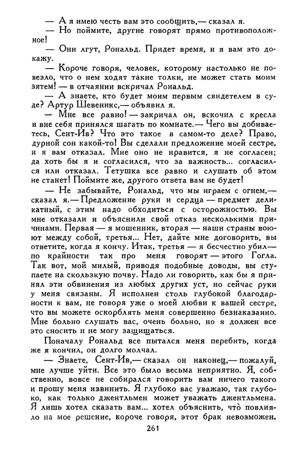 Роберт Стивенсон - Том 5. Сент-Ив. Уир Гермистон. Стихи и баллады. Статьи - Страница № 266
