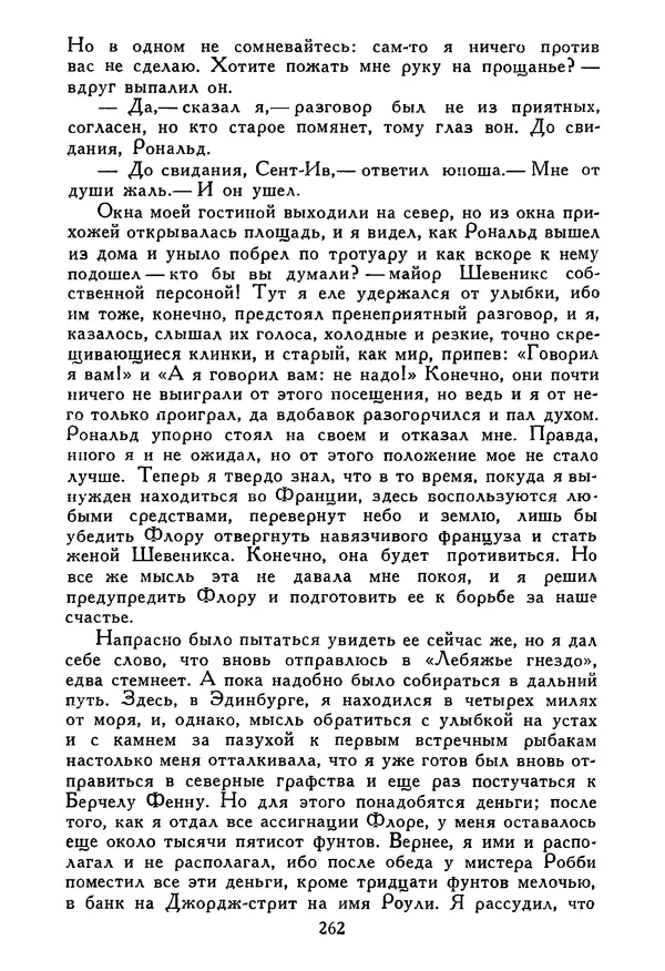 Роберт Стивенсон - Том 5. Сент-Ив. Уир Гермистон. Стихи и баллады. Статьи - Страница № 267