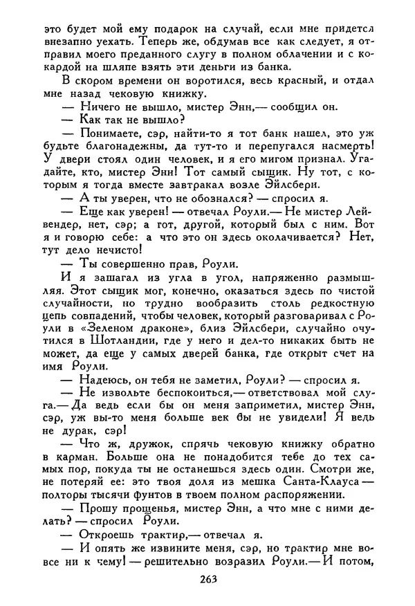 Роберт Стивенсон - Том 5. Сент-Ив. Уир Гермистон. Стихи и баллады. Статьи - Страница № 268