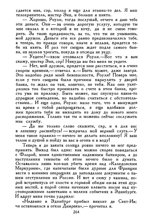 Роберт Стивенсон - Том 5. Сент-Ив. Уир Гермистон. Стихи и баллады. Статьи - Страница № 269